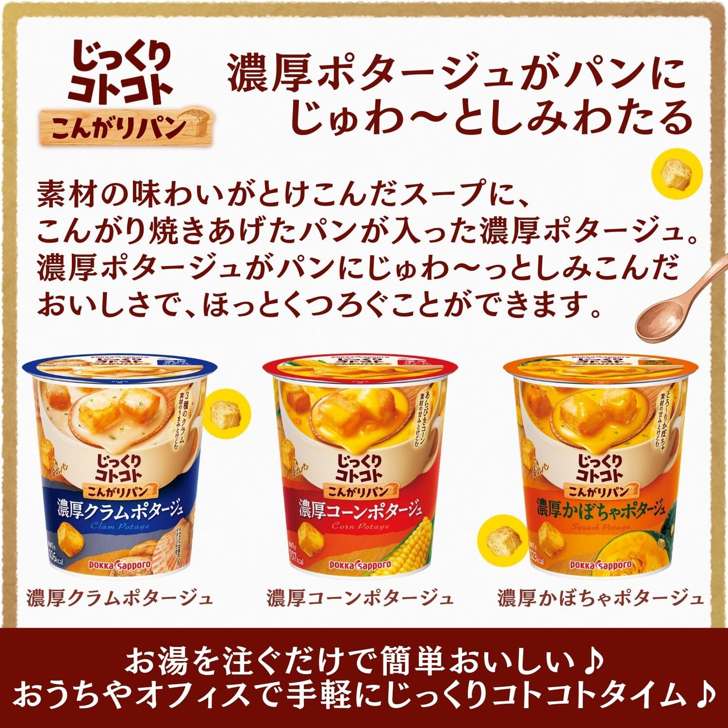 Amazon.co.jp: ポッカサッポロ じっくりコトコト こんがりパン 濃厚